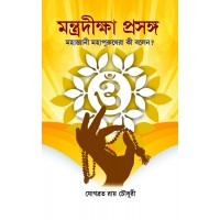 Mantra Diksha Prasanga